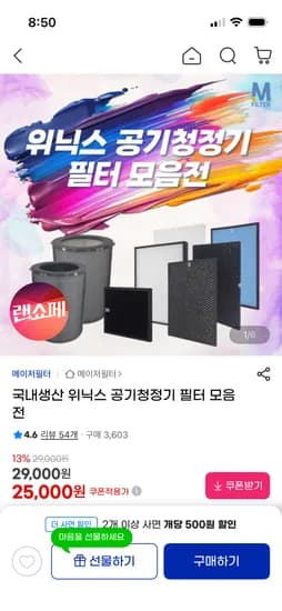 위닉스 제로/타워 등 공기청정기 필터 모음 26,000원~