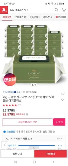 아이러브베베 시그니앙 오가든 75평량 물티슈 77매 20팩 캡형 22,570원