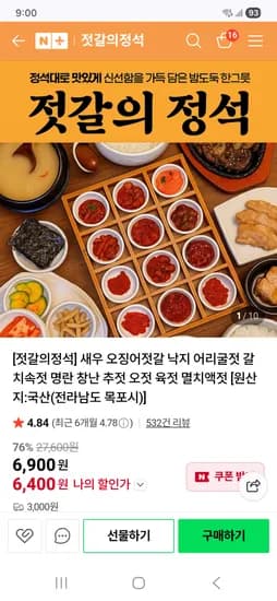 젓갈의정석 낙지젓 400g 8400원