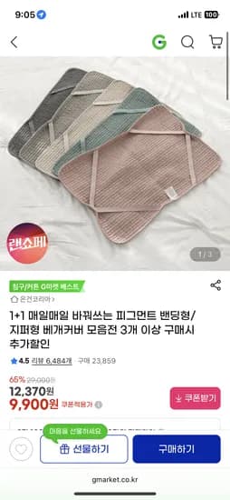 매일매일 바꿔쓰는 피그먼트 밴딩형/지퍼형 베개커버 1+1 9,900원