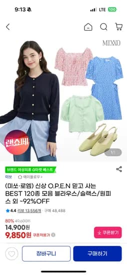 미쏘, 로엠 블라우스, 슬렉스, 원피스 등등 5,900원 부터 다양~