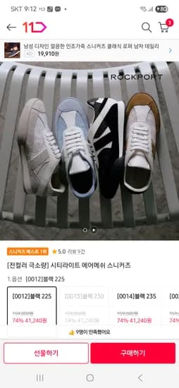 락포트 에어메쉬 스니커스/₩38,650