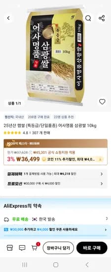 25년산 햅쌀 (특등급/단일품종) 어사명품 삼광쌀 10kg 무배 28484원