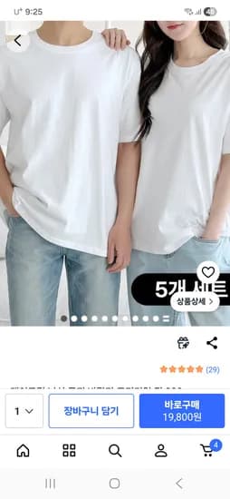 남성 흰반팔티 면100% 5P세트 특가 19,800
