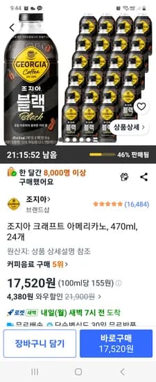 조지아 크래프트 아메리카노, 470ml, 24개 17520원
