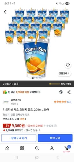 카프리썬 제로 오렌지 음료, 200ml, 20개 9,360원