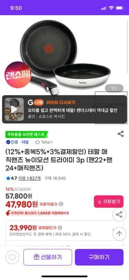 테팔 매직핸즈 뉴이모션 트라이미 3P(팬22+팬24+매직핸즈) 42,980원