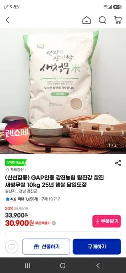 25년 햅쌀 당일도정 새청무 10kg 28,740원