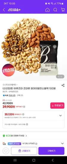 하루견과 원데이발란스 블랙 100봉 39,900원