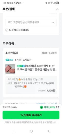 소소한형제 1+한우 등심 200g 체감가 14,065원