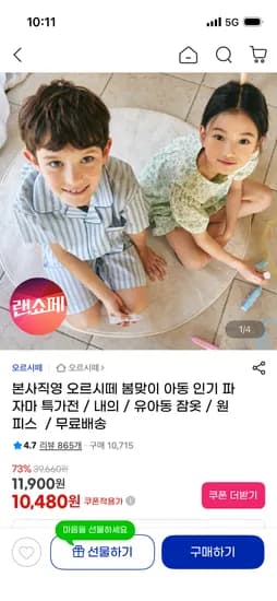 오르시떼 3부소매 아동 상하세트 9,750원~