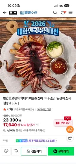 훈훈수산 피데기 마른오징어 대 10미 1.1kg내외 17,640원 네멤무배