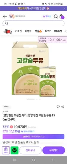 대상웰라이프 신규가입시 두유24팩 170원