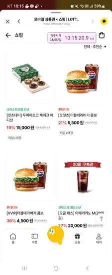 롯데잇츠앱 더블데리버거 콜라세트 vvip 4500원