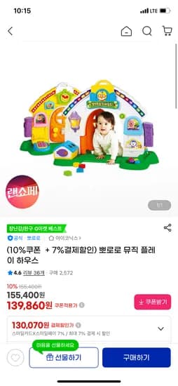 뽀로로 뮤직 플레이 하우스 130,070원