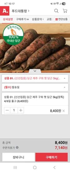 제주 구좌 흙당근 5kg(왕특) 7,140원 무배