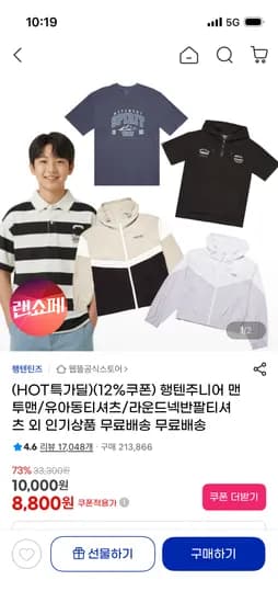 행텐주니어 남아 반팔티 10종 8,800원 무배