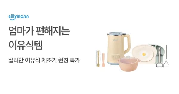 크림 실리콘 이유식 찜기 대형 외 13,500원/무료배송