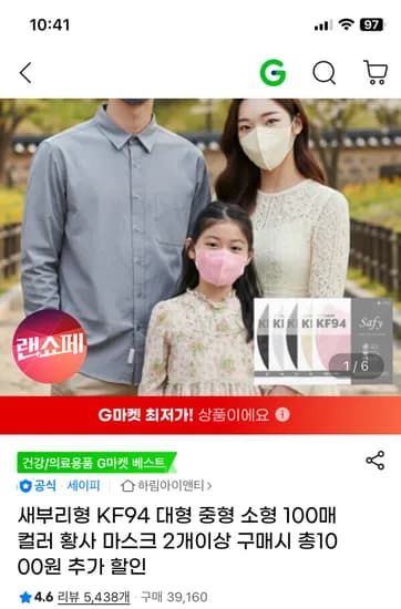 KF94 대형-소형 새부리형 마스크 100매 7850원