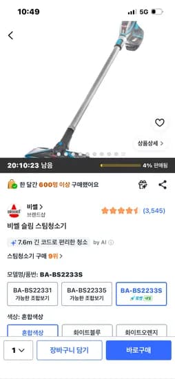 비쎌 슬림 스팀청소기 205200원 무배