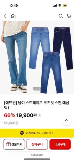 남여 스트레이트 부츠컷 스판 데님 19,900원 무배