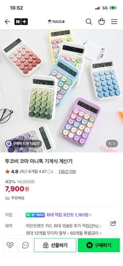 투코비 미니톡 기계식 계산기 7,900원