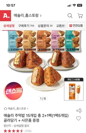 애슐리 주먹밥 2+1팩 (1팩당 5개입)+사은품 증정 18,480원