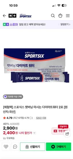 스포식스 팻버닝 마시는 다이어트워터 2포 체험팩 2,400원