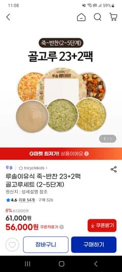 루솔 냉장 이유식 2~5단계 25팩 56,000원