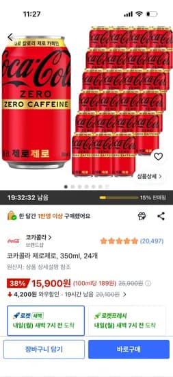 코카콜라 제로제로, 350ml, 24개 15,900원