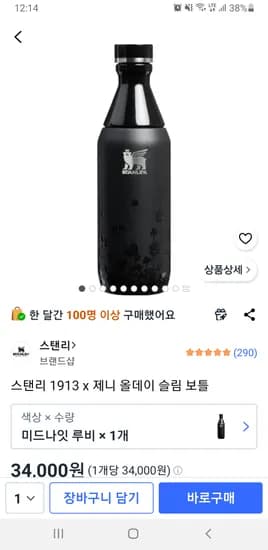 스탠리 1913 x 제니 올데이 슬림 보틀 355ml 카드 31,620원