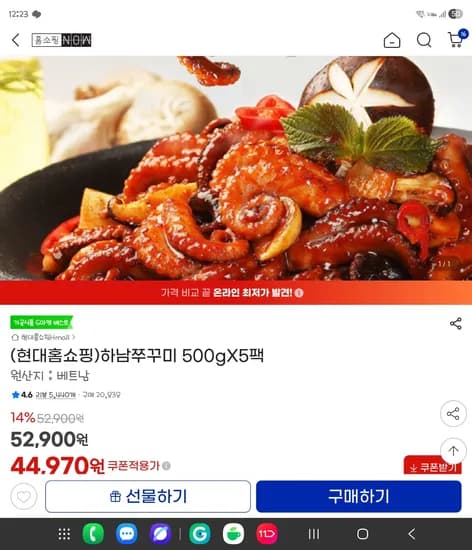 하남쭈꾸미 500gX5팩 44,970원(팩당8,994원)