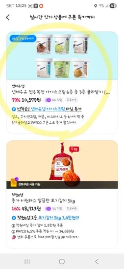 연세유업 아이스크림 3통 10,579원