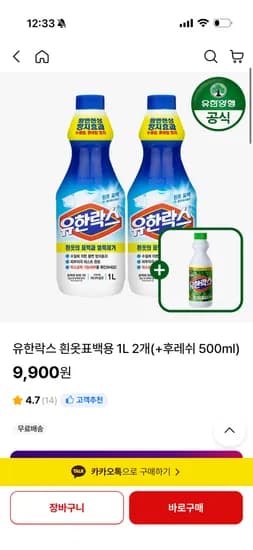 유한락스 흰옷표백용 1L 2개+후레시 증정 9900원