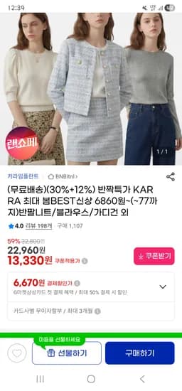 지마켓/여성 봄니트,가디건,와이드데님외 13,330원~