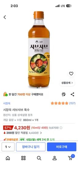 샤브샤브 육수 (4,230원)