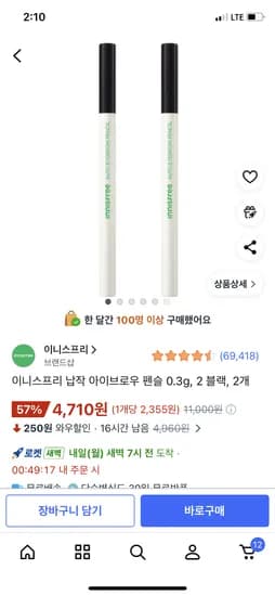 이니스프리 납작 아이브로우 펜슬 0.3g, 2 블랙, 2개 4710원 와우무배