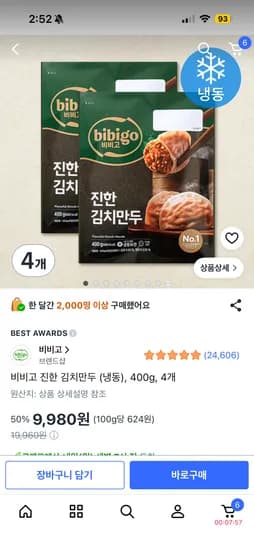 비비고 진한 김치만두 4개 9,980원