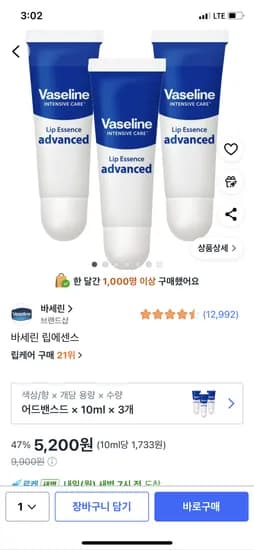 바세린 립에센스 어드밴스드 x 10ml x 3개 5200원 와우무배