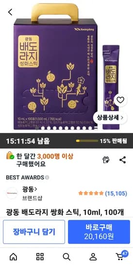 광동 배도라지 쌍화 스틱 100스틱 20,160원/bc는18,140원