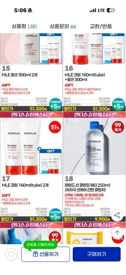 아토팜 마일드 선 클렌징워터 250ml