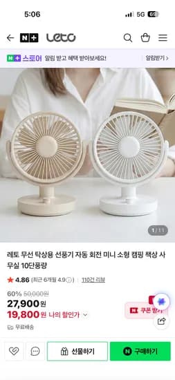 레토 탁상용 미니 무선 선풍기