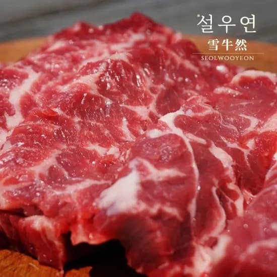 설우연 미국산 블랙앵거스 황제갈비살 구이용 400g