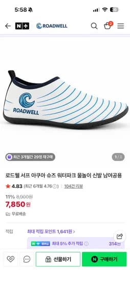 로드웰 아쿠아슈즈 남여공용