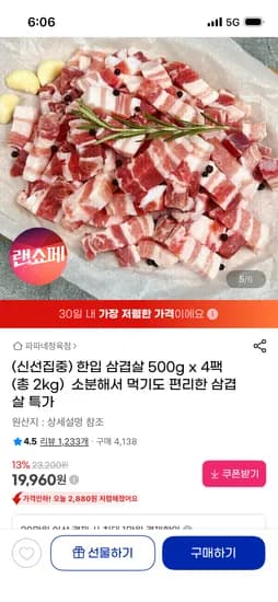 한입 삼겹살 500g 4팩 총 2kg