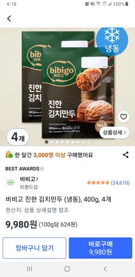 비비고 진한 김치만두 400g 4개
