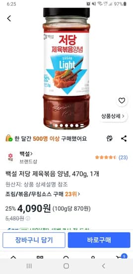 백설 저당 제육볶음 양념 470g 1개