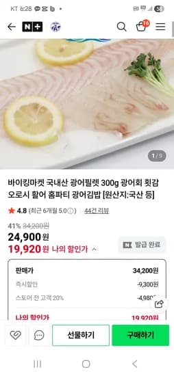 국내산 광어필렛 300g