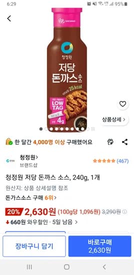 청정원 저당 돈까스 소스 240g 1개