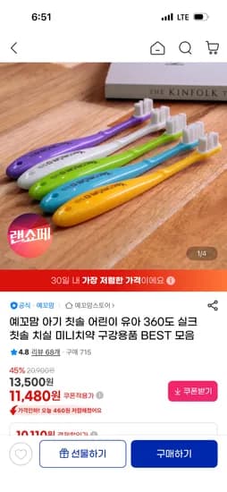 예꼬맘 아기 어린이 유아 실크칫솔 5개
